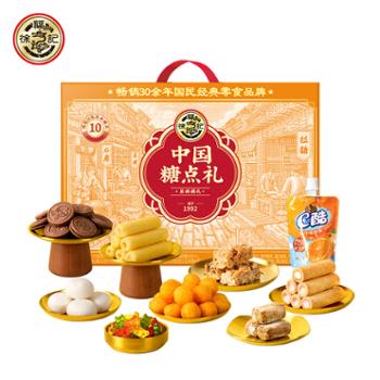 徐福记 中国糖点呈祥福礼礼箱 936g