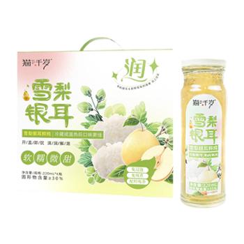 猫千岁 雪梨银耳鲜炖 220ml x 6瓶 大块雪梨+有机银耳