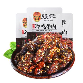 张飞 冷吃牛肉四川特产麻辣牛肉熟食小零食 45g*3袋