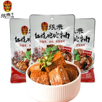张飞 红烧砣砣牛肉拌面煮面米线拌饭酱 170g*3袋