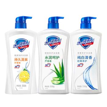 舒肤佳/safeguard 健康净护沐浴露550g/1kg 不同香型