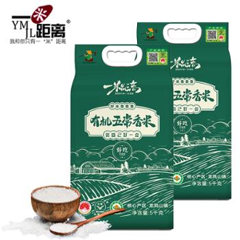 一米距离&nbsp;有机五常香米&nbsp;大米&nbsp;软糯香甜&nbsp;粒粒饱满&nbsp;5kg*2袋