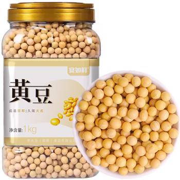 宴如鲜 黄豆五谷杂粮大豆打豆浆2斤 包邮送货上门 1kg/瓶