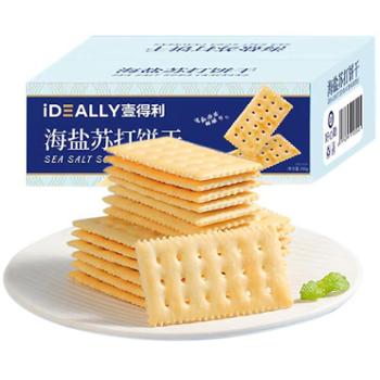 壹得利&nbsp;海盐苏打饼干奶盐咸味茶点小零食&nbsp;300g/盒