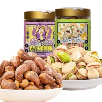 玺丰收 精品开心果+精品紫皮腰果 168g*2罐 精挑细选 优质好果